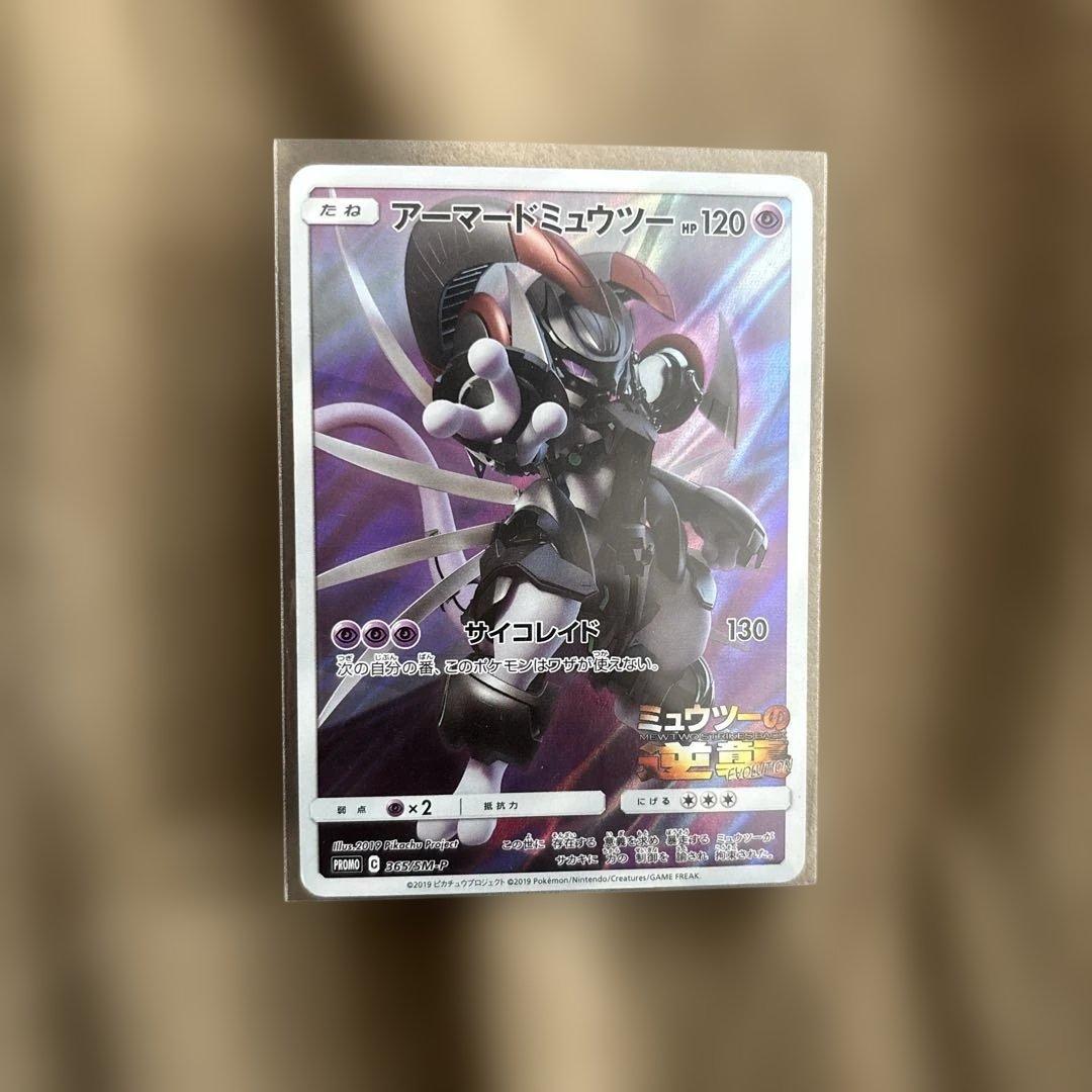 ポケモンカード　アーマードミュウツー　映画プロモカード　極美品