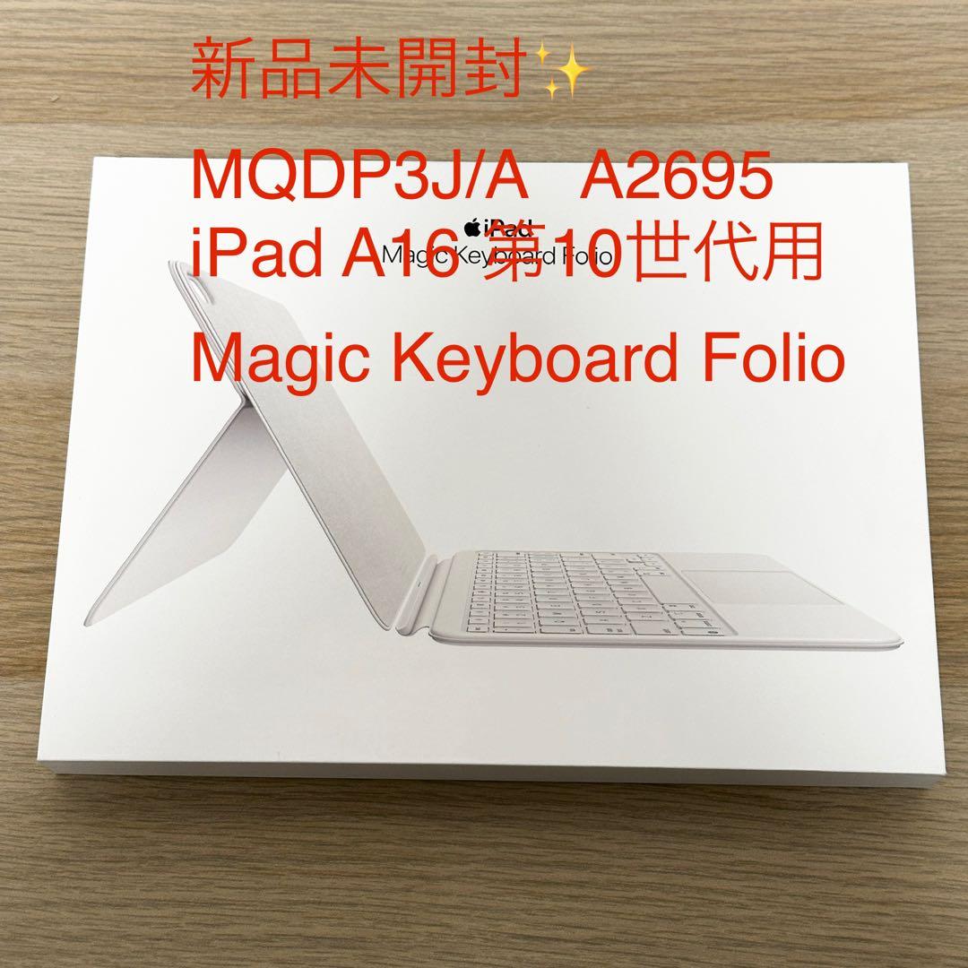 新品未開封✨ APPLE iPad Magic Keyboard Folio