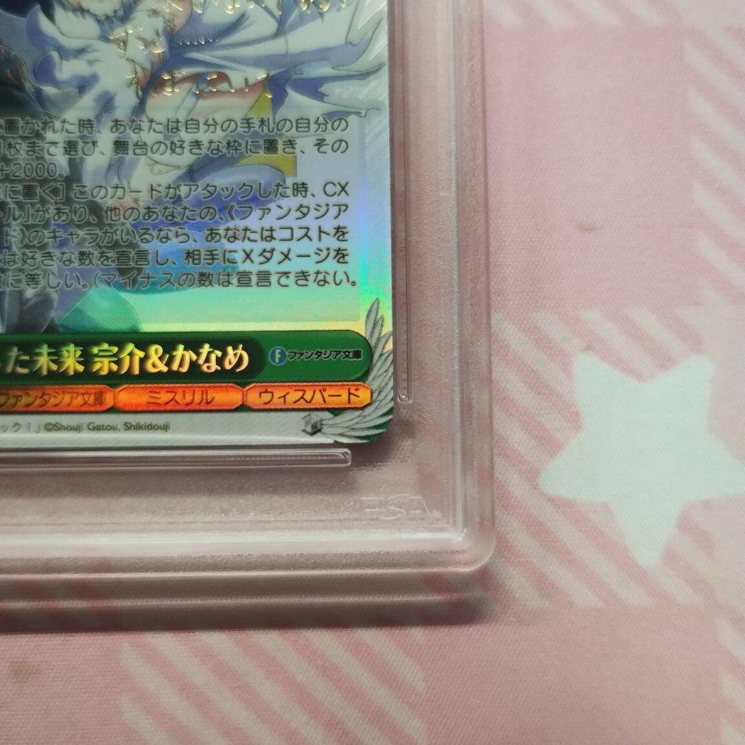 PSA10 選択した未来　京介&かなめ　SP サイン フルメタル・パニック