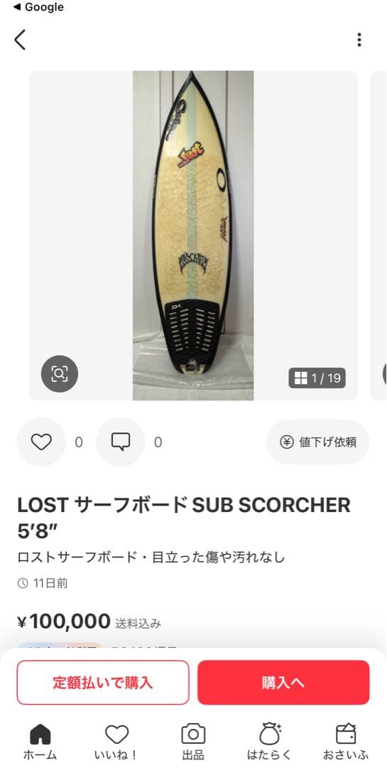 Lost サーフボード XTR 3D CK 5’8ロスト メイヘム