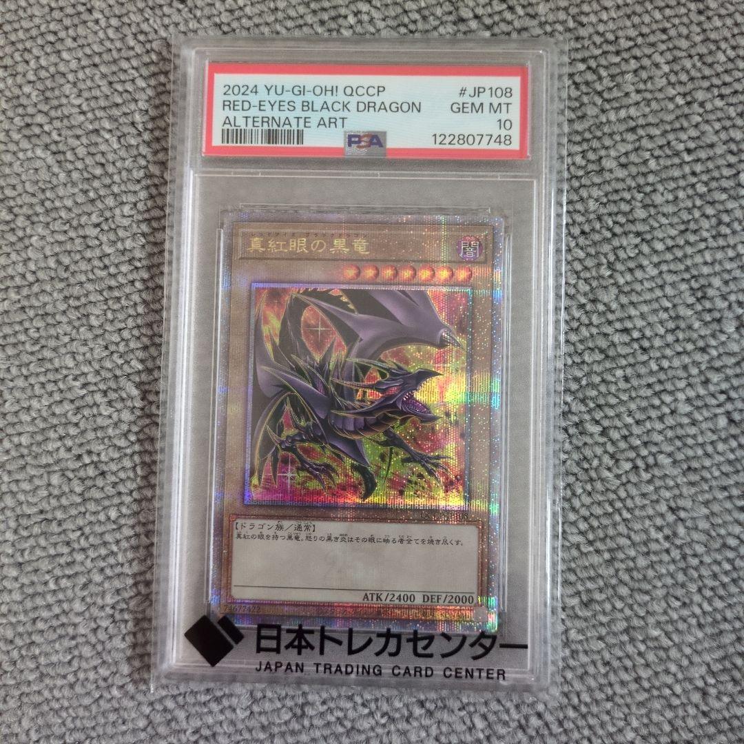 レッドアイズ　絵違い　PSA10