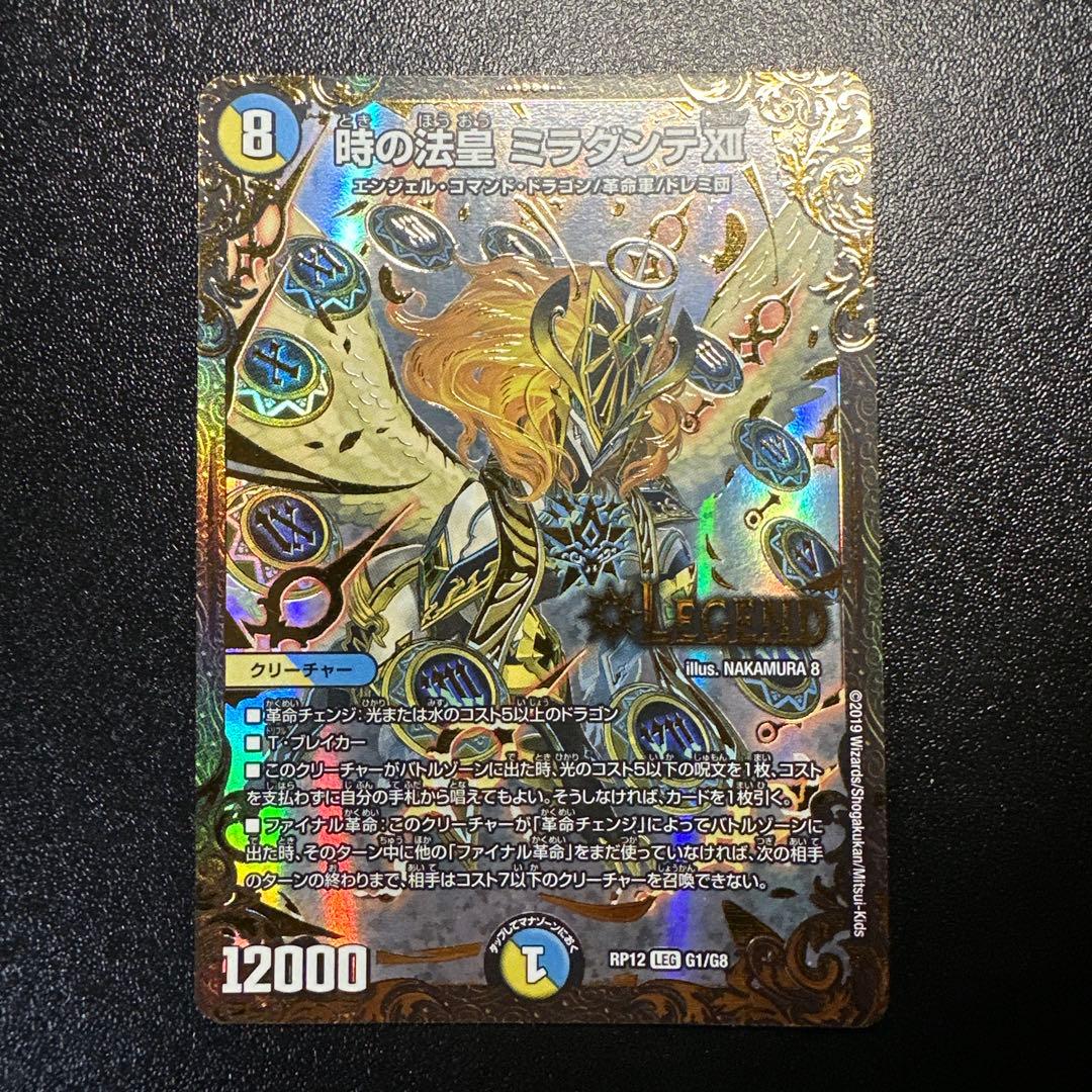 デュエルマスターズ　時の法皇ミラダンテXII UGC