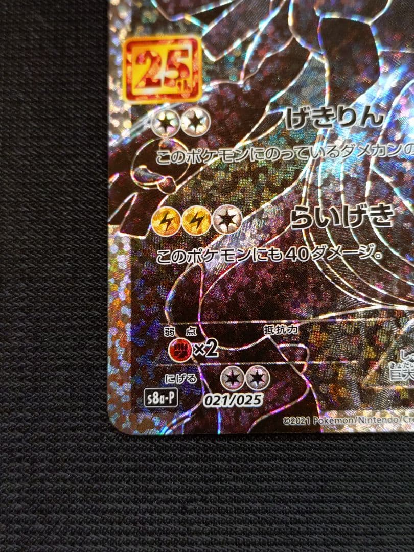 【25thポケモンカード プロモ】　ゼクロム　(1枚)