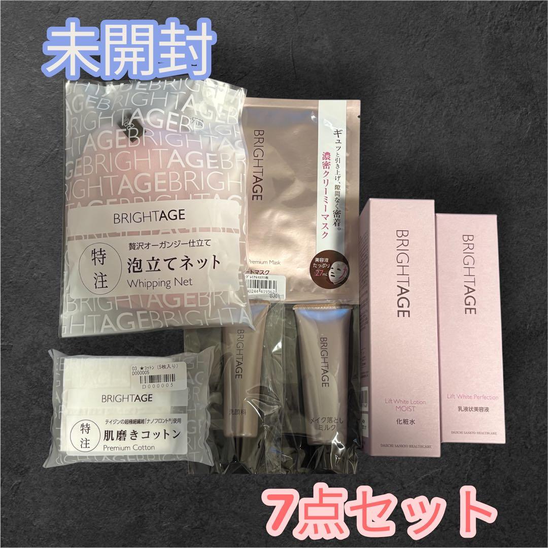 新品未開封　BRIGHTAGE スキンケア 7点セット