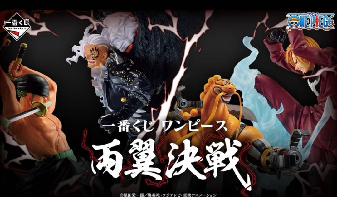 ワンピース1番くじ　両翼決戦