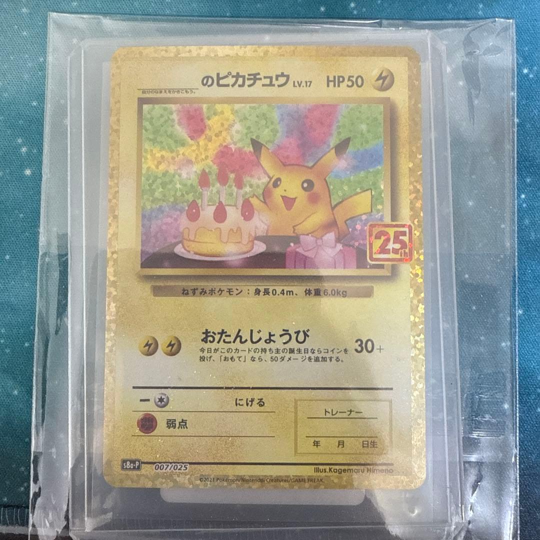 《美品》＿＿＿のピカチュウ 25th おたんじょうびピカチュウプロモ 25周年