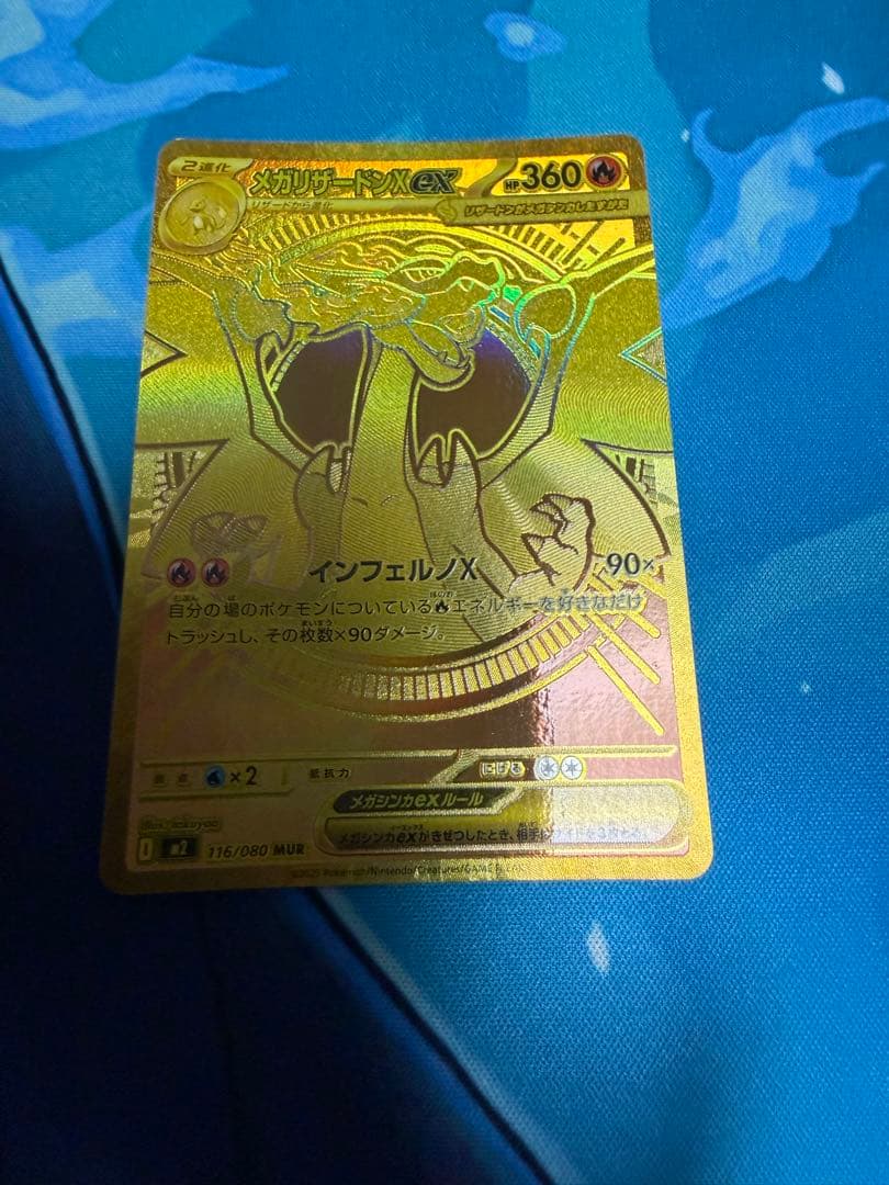 ベ*ル様 メガリザードンXMUR 美品