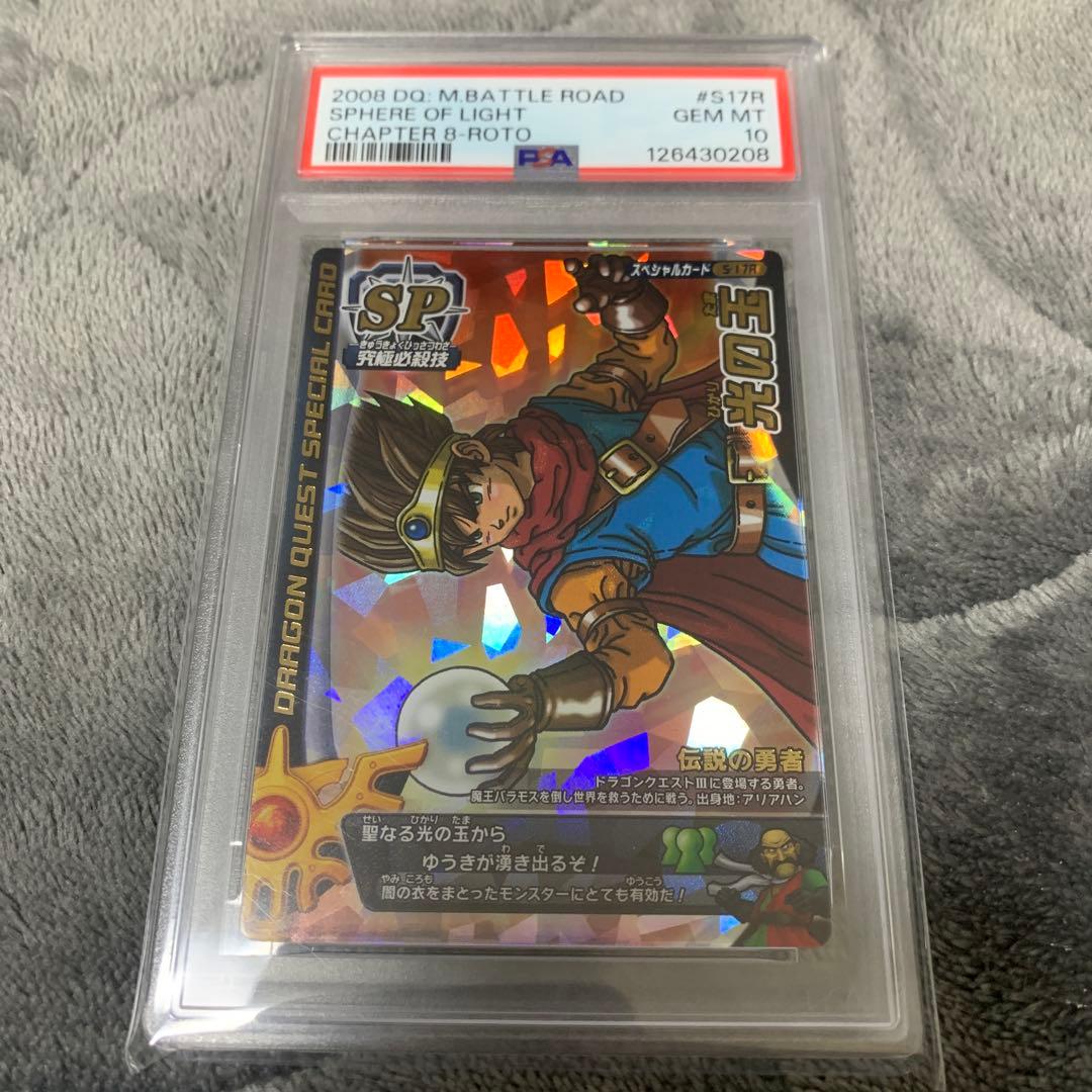 ドラゴンクエスト モンスターバトルロード 光の玉 鳥山明 ロトsp PSA10