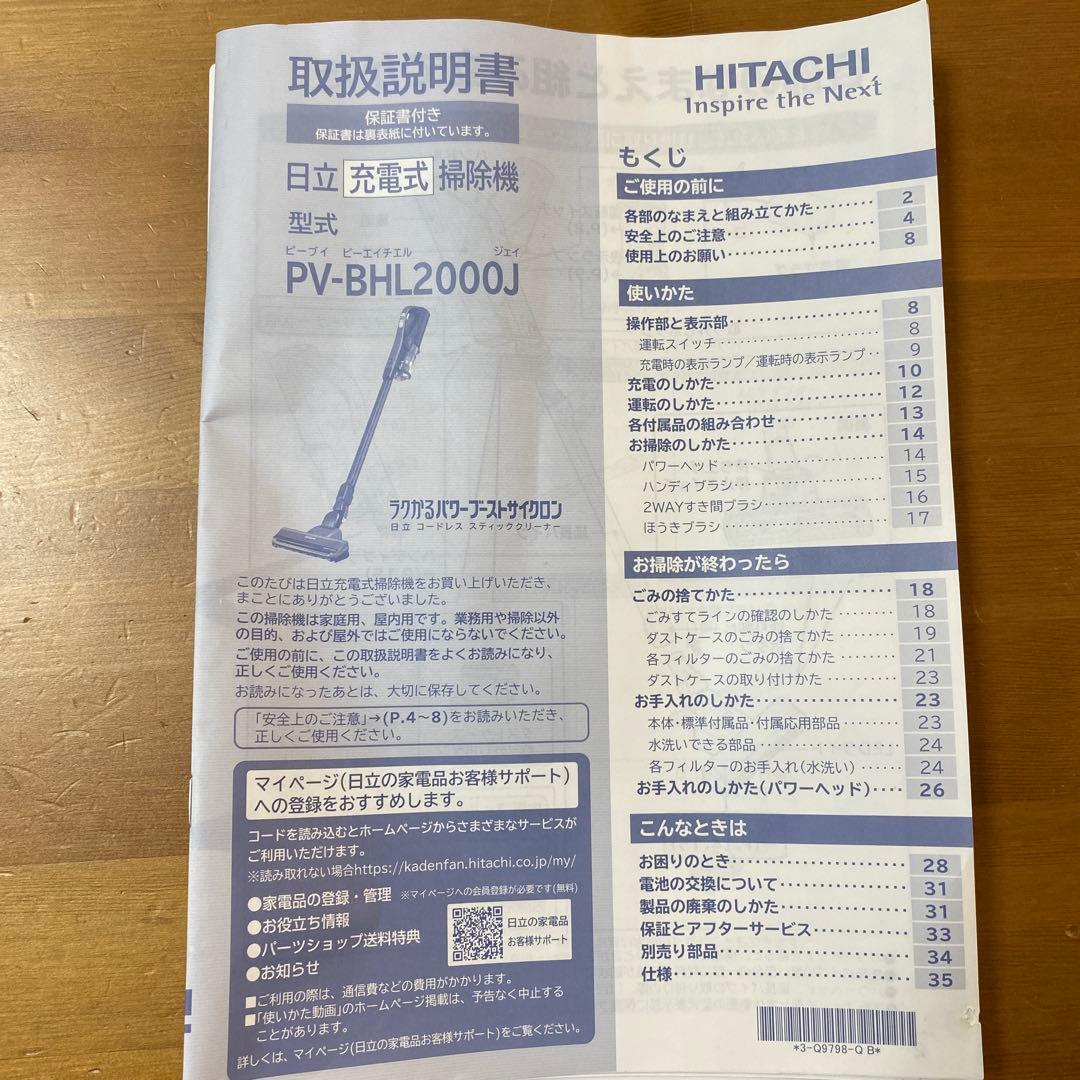 HITACHI コードレス掃除機 PV-BHL2000J