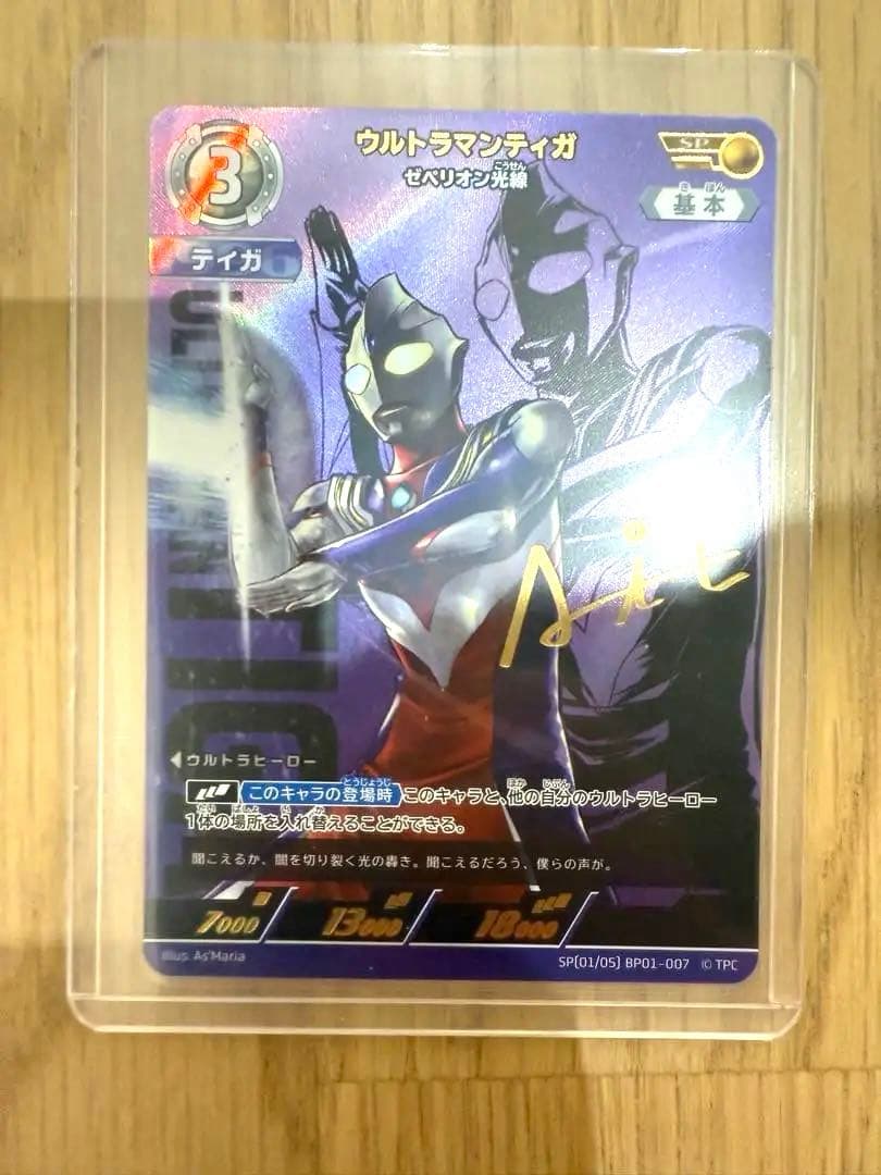 ウルトラマンカードゲーム ウルトラマンティガ SP