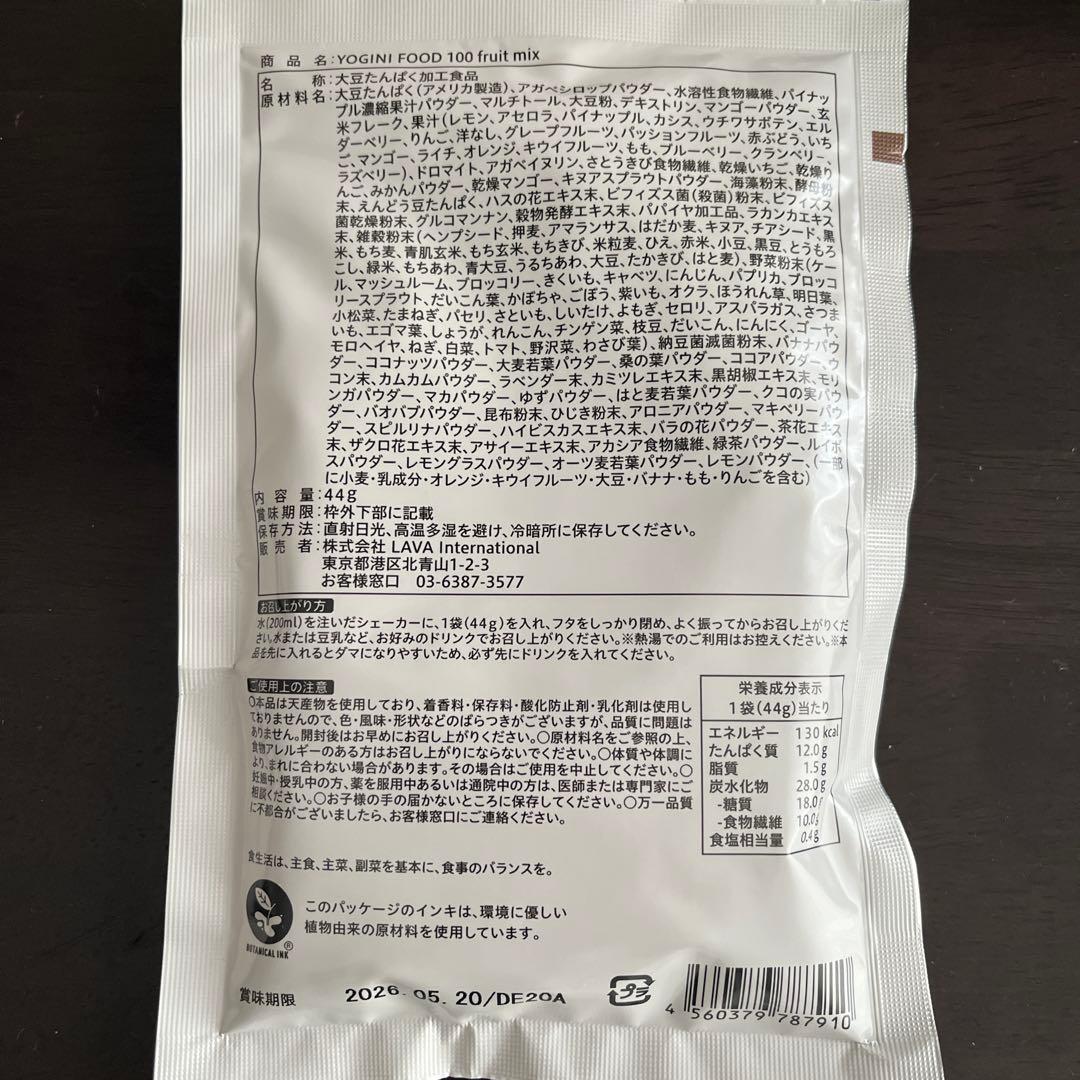 ヨギーニフード　ストロベリー・フルーツミックス・カカオ　計21袋