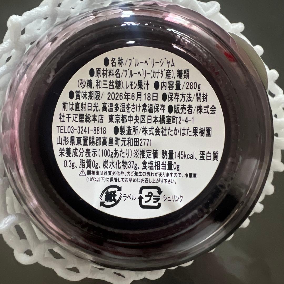 千疋屋総本店　収穫の恵みプレミアムジャム3種類➕