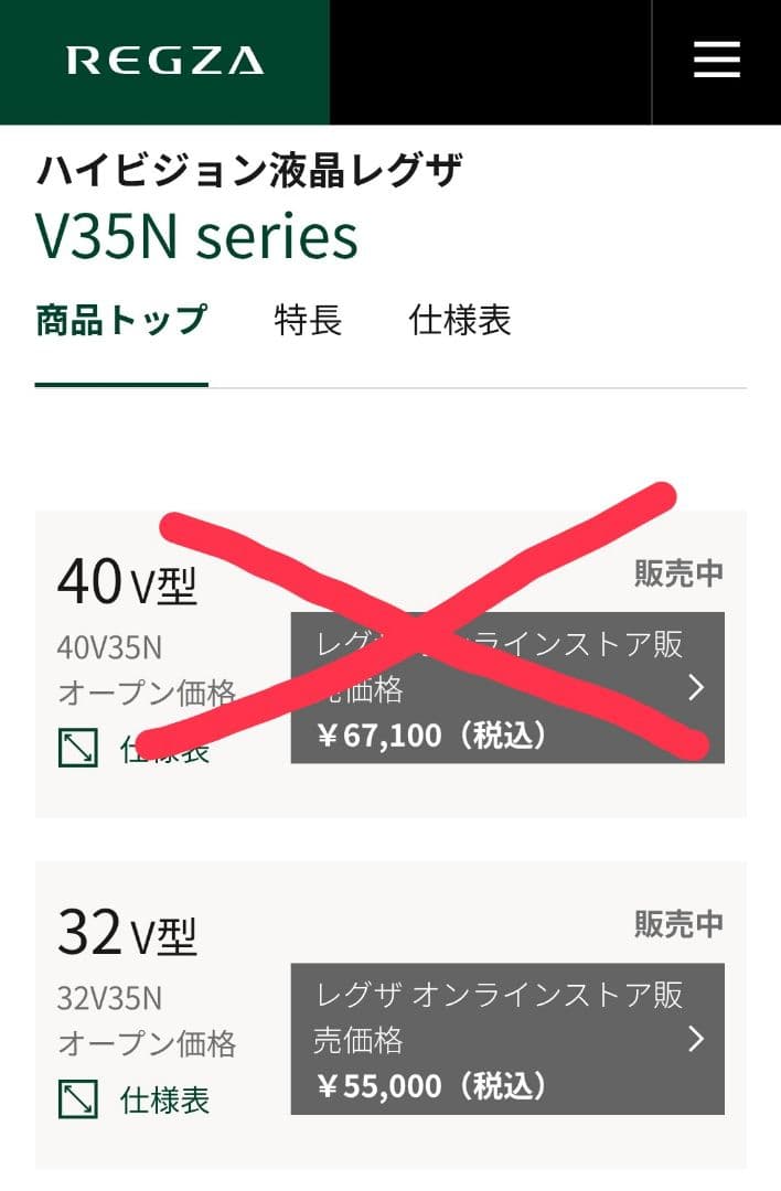 REGZA 液晶テレビ TV 32V35N 新品未開封