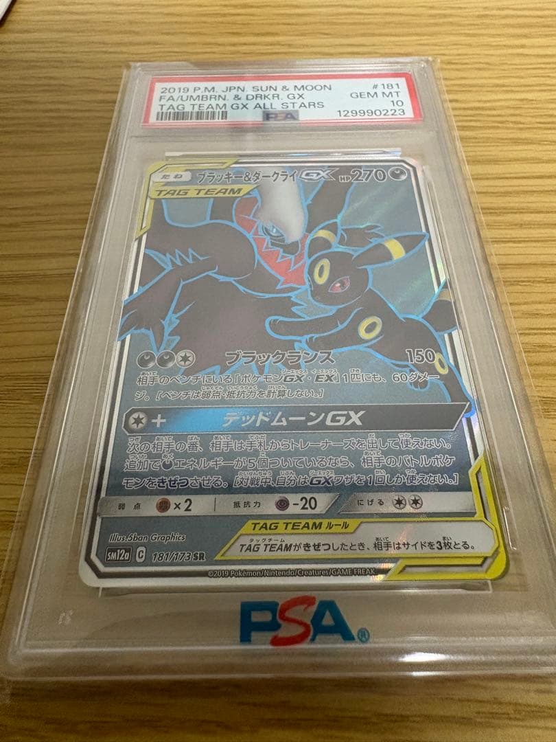 【PSA10】ブラッキー＆ダークライGX （181/173）SR