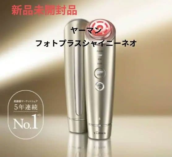 【新品/保証書有】YAMAN ヤーマン　フォトプラスシャイニーネオ　美顔器