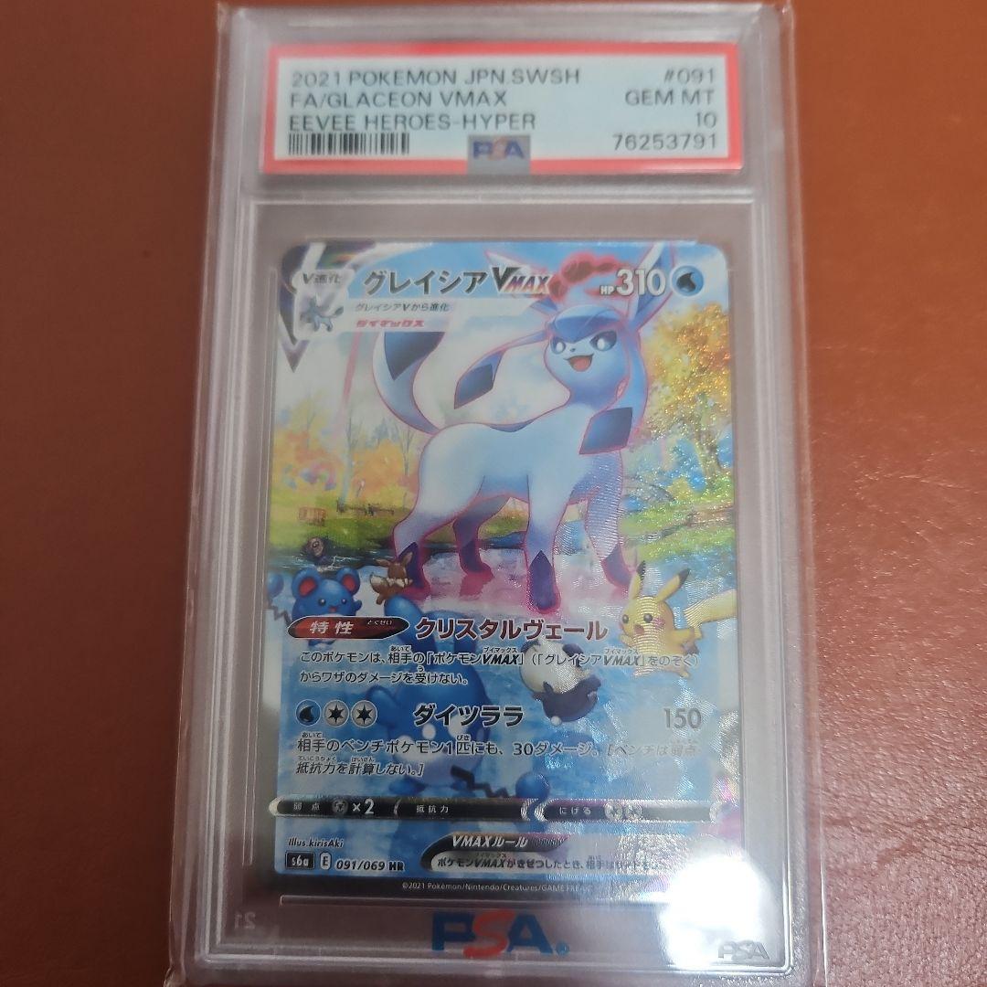 グレイシアVMAX Eevee Heroes Gem Mint 10