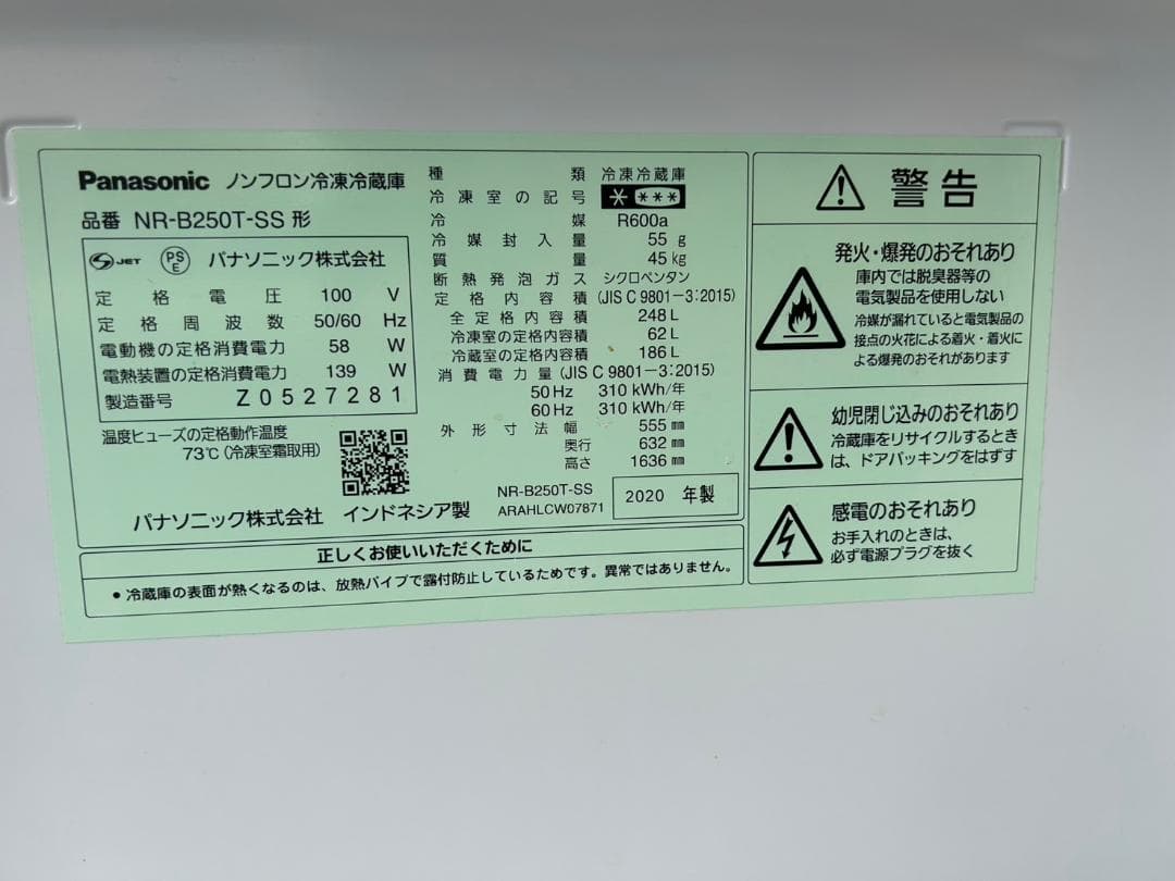 【福岡市限定】冷蔵庫 パナソニック 2020年 248L【安心の3ヶ月保証】