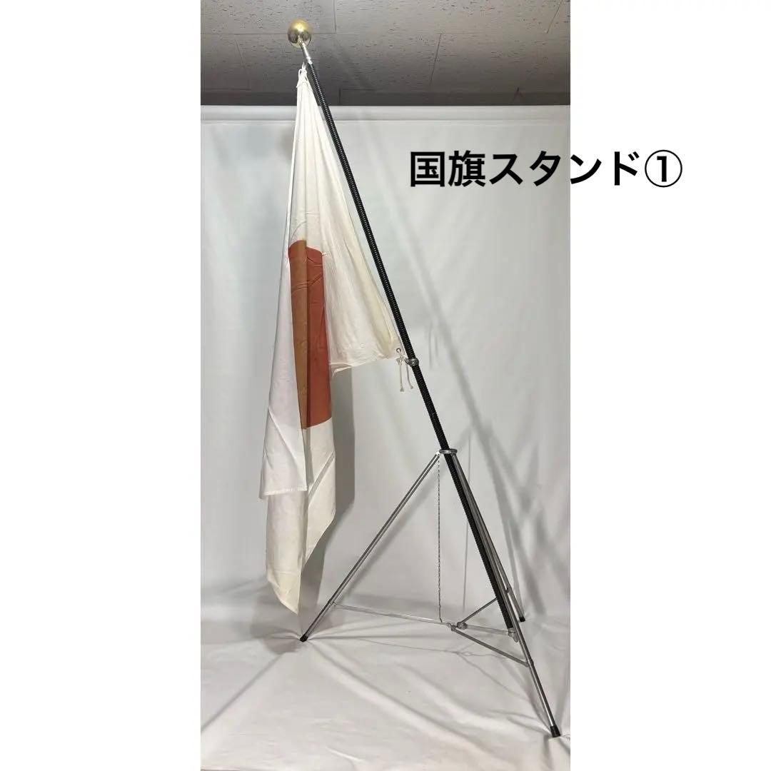 ◾️国旗スタンド 三脚式
