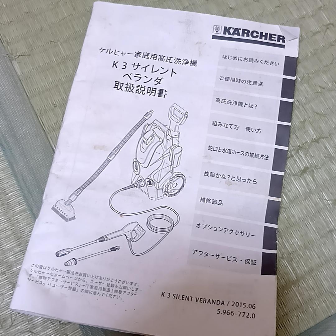ケルヒャー 高圧洗浄機 K3 サイレント 50Hz 東日本用 おまけ付き
