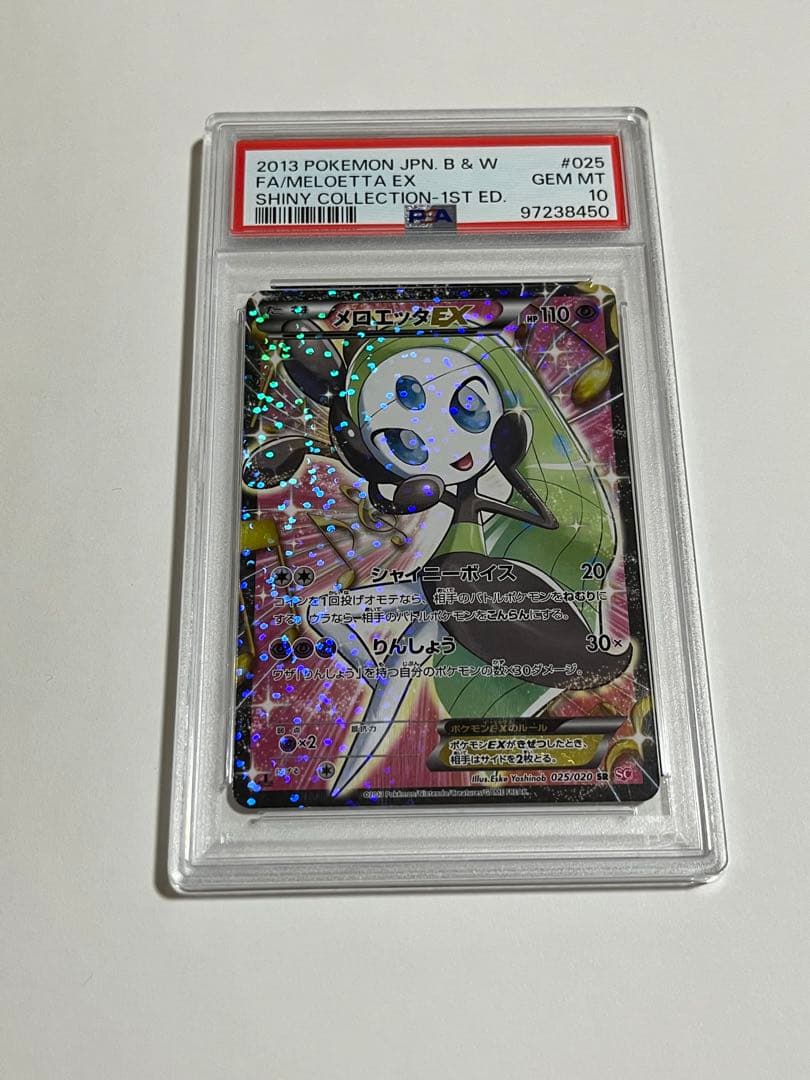メロエッタEX　psa10 シャイニーコレクション