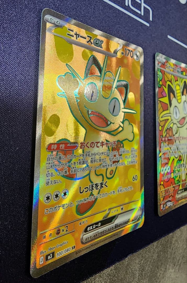 ムニキスゼロ　ニャースex sar sr