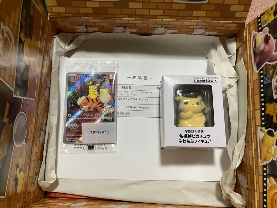 【極美品】名探偵ピカチュウ未開封フィギュア付き