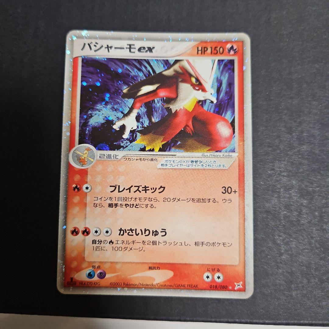 バシャーモex ☆