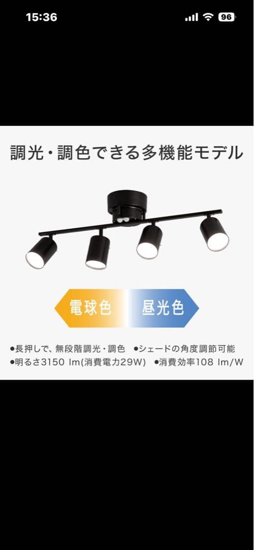 ニトリ　多機能シーリングライト 調光・調色可