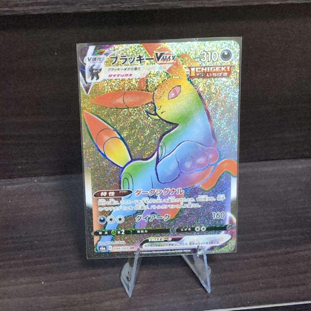 【ポケモンカード】ブラッキーVMAX HR