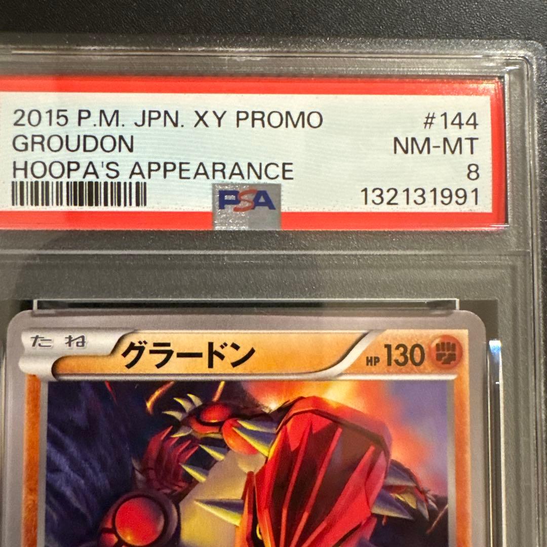 PSA8 グラードン ラティオス ラティアス フーパのおでまし!キャンペーン