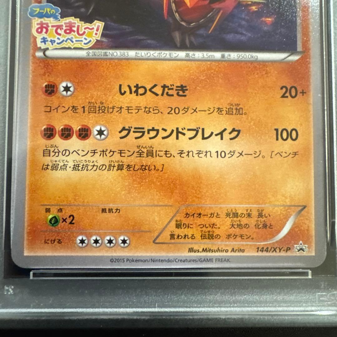 PSA8 グラードン ラティオス ラティアス フーパのおでまし!キャンペーン