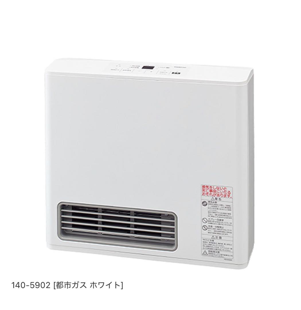ガスファンヒーター 140-5902 ホワイト