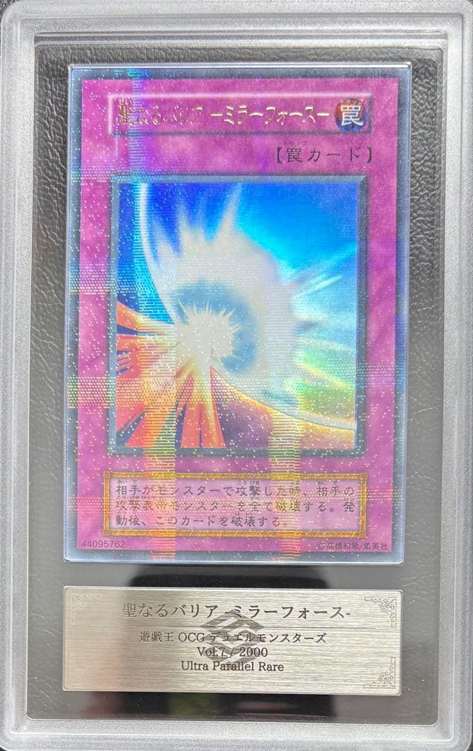 【ARS10+】聖なるバリア-ミラーフォース 初期 ウルトラパラレル