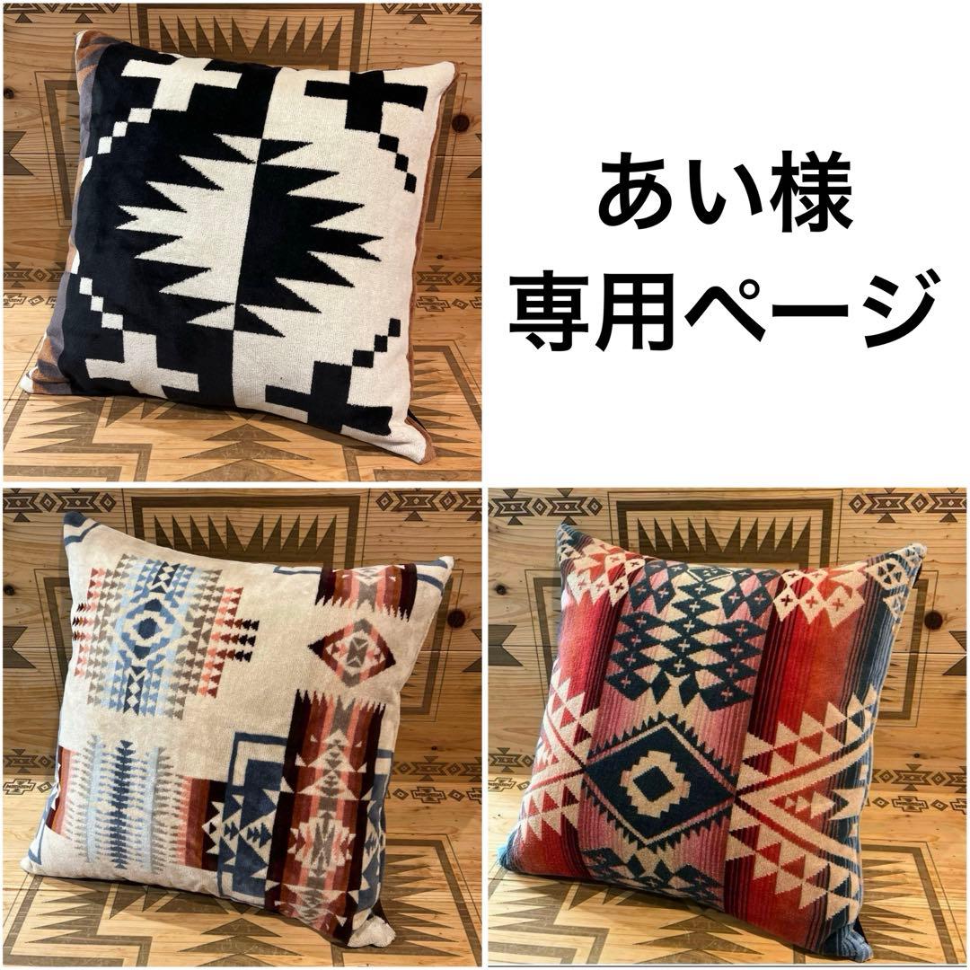 ペンドルトン クッションカバー リメイク C-670 スパイダーロック 他3点