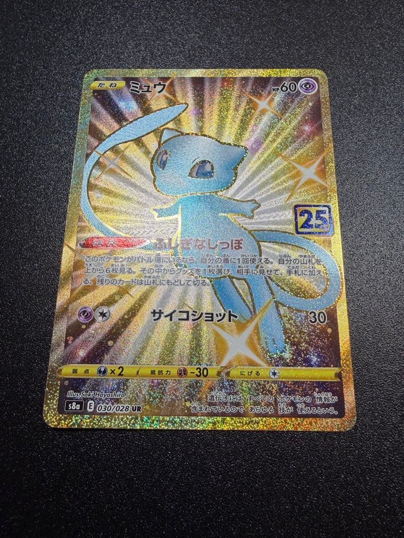 ポケモン ポケモンカード ミュウ UR 25周年