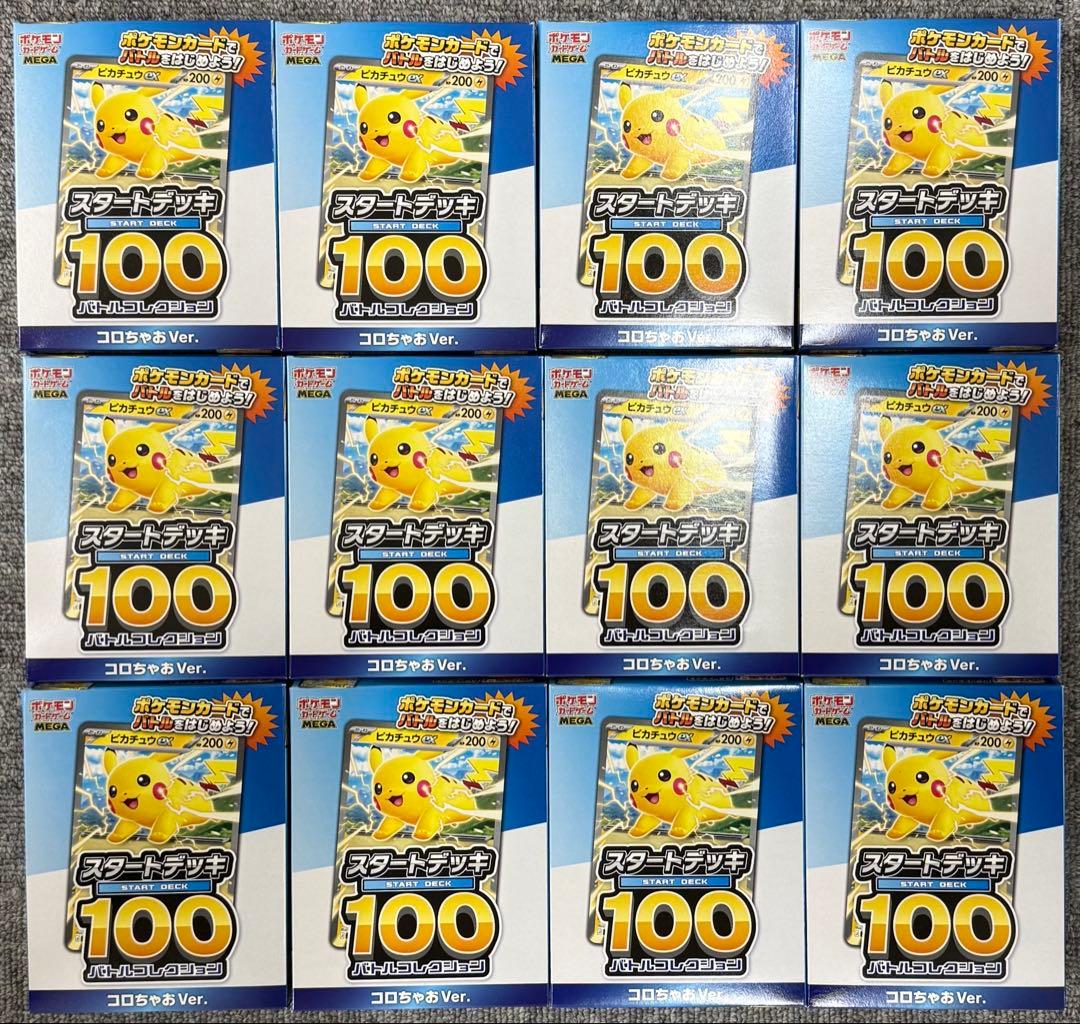 【未開封】スタートデッキ100コロちゃおver 12個セット