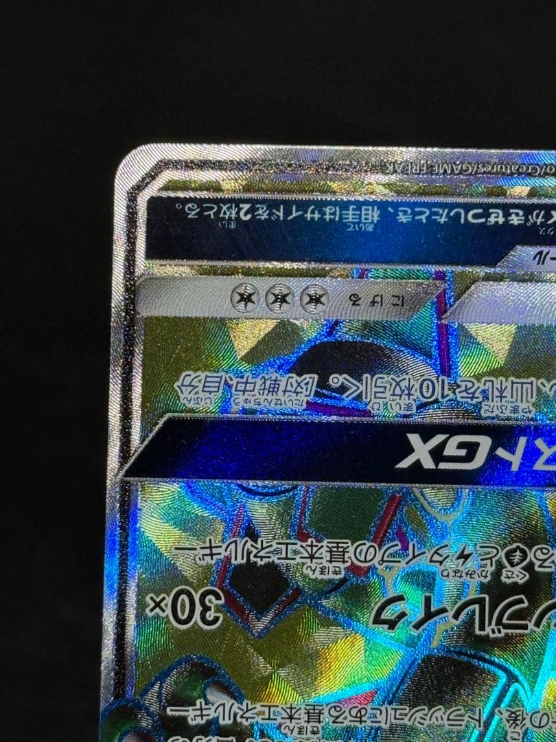 ポケモンカード レックウザGX SR SM7 裂空のカリスマ 101/096