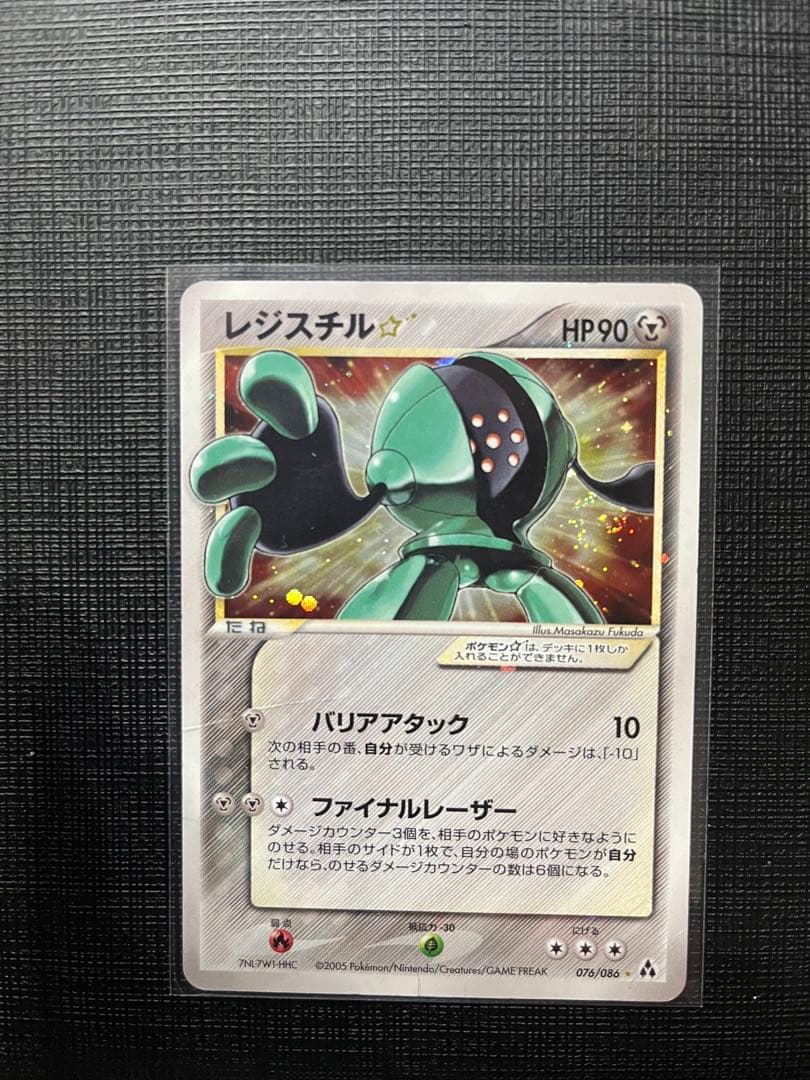 レジスチル☆ ◇ 拡張パック まぼろしの森 076/086