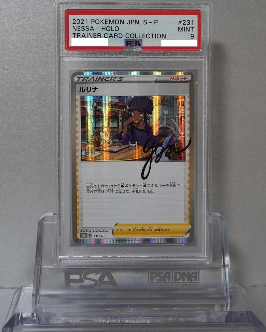 ポケモンカード PSA9 完美品 ルリナ プロモ 鑑定品 ルリナの休息