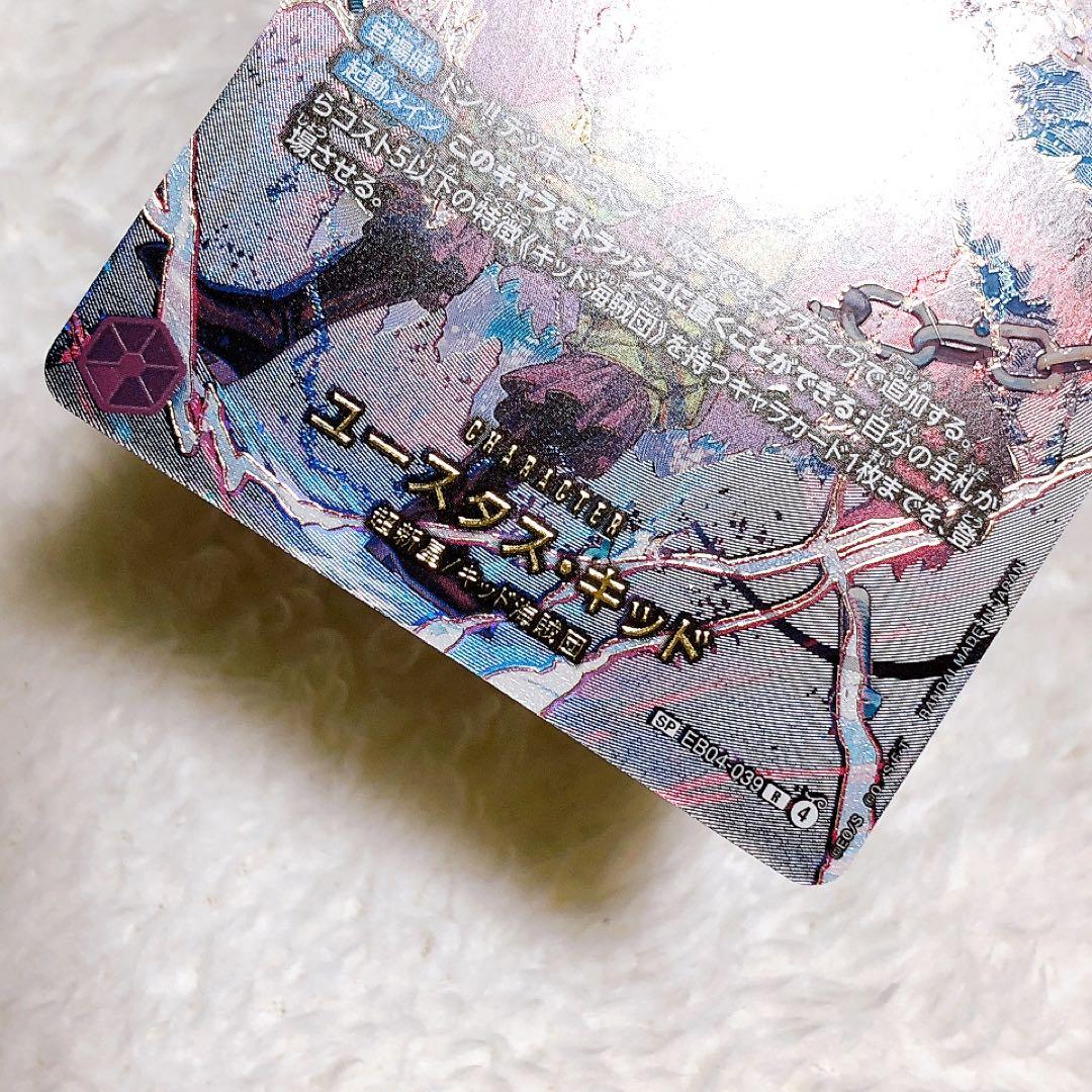 ユースタス・キッド SP EB04-039 ワンピースカード エッグヘッド