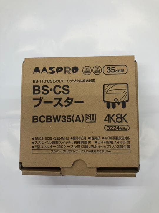 マスプロ　BS.CSブースター