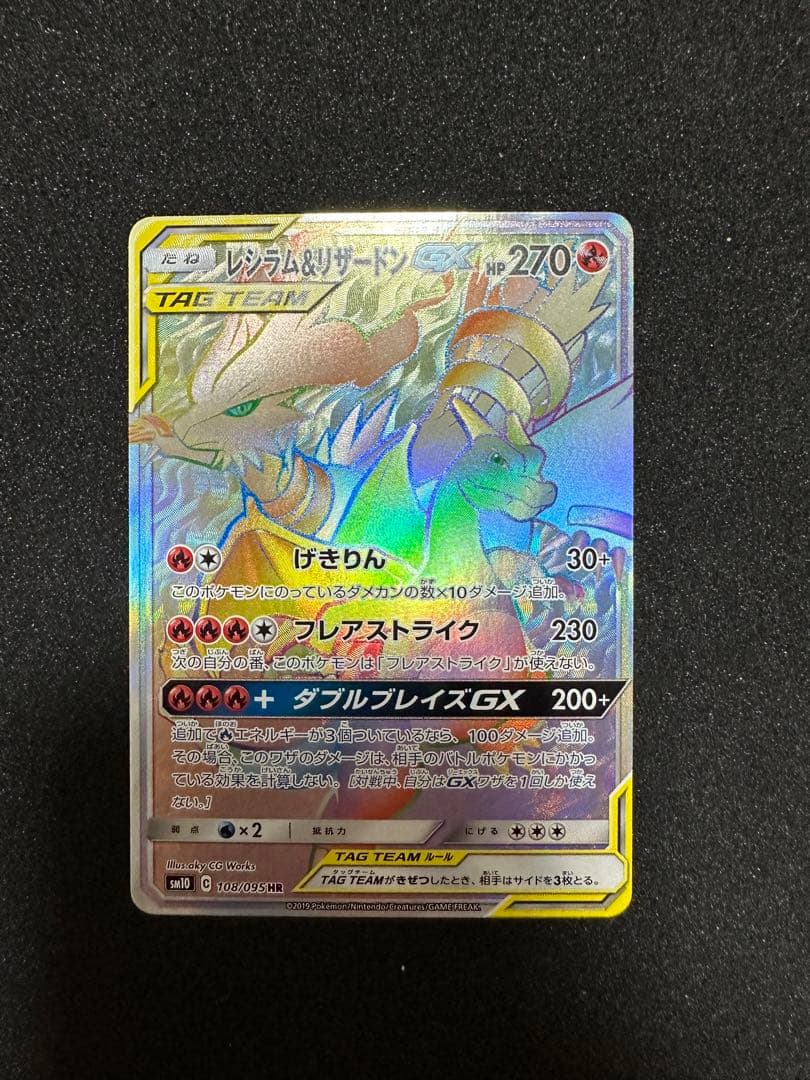 レシラム&リザードンgx hr