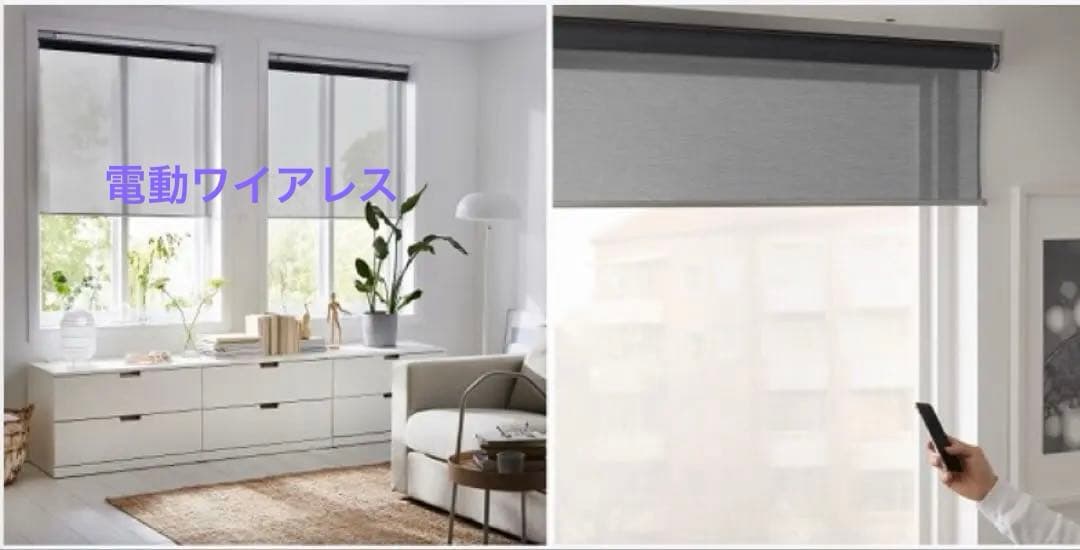 イケア　電動ロールカーテン　120x195