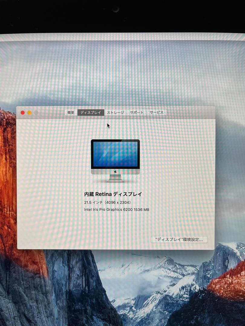 iMac（Retina 4K, 21.5インチ, Late 2015）