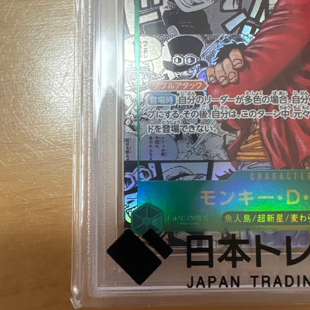本日限定【PSA10】モンキー・D・ルフィ (スーパーパラレル)受け継がれる意思