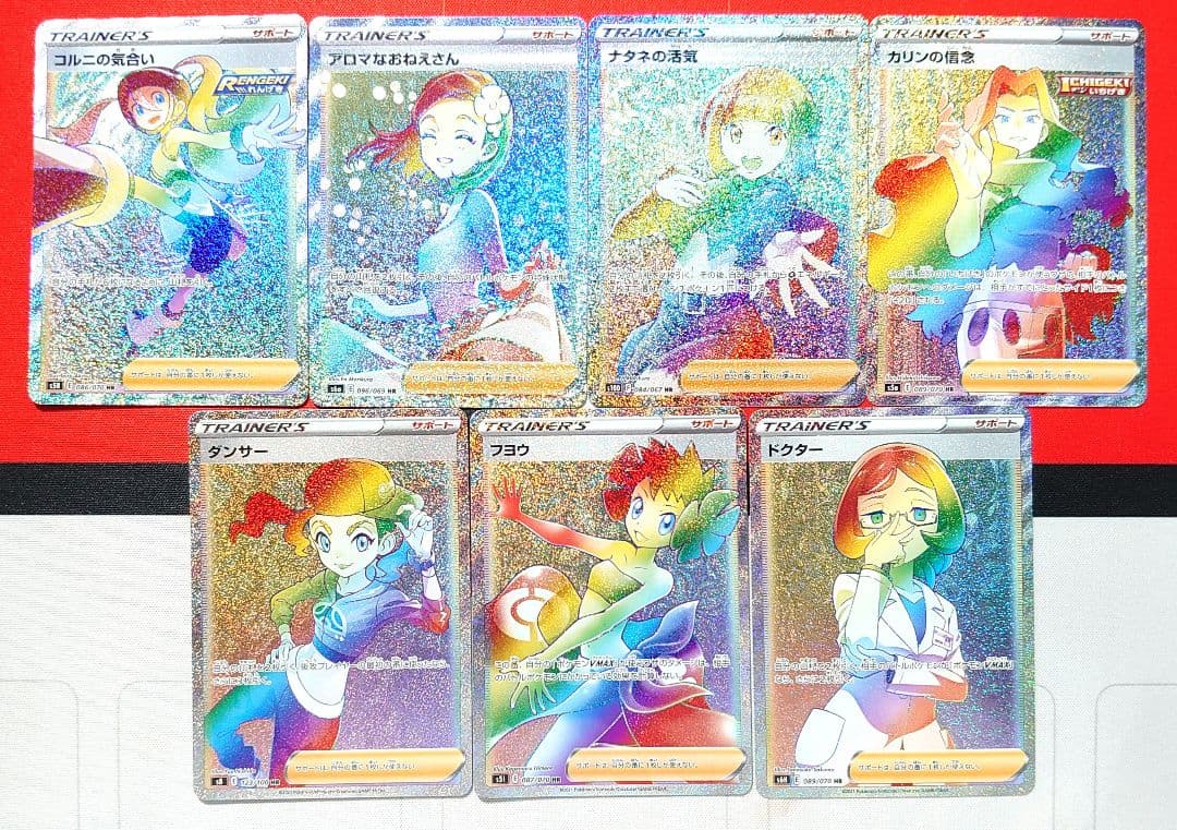 【Y786】ポケモンカード サポート 女の子 HR セット コルニ ナタネ