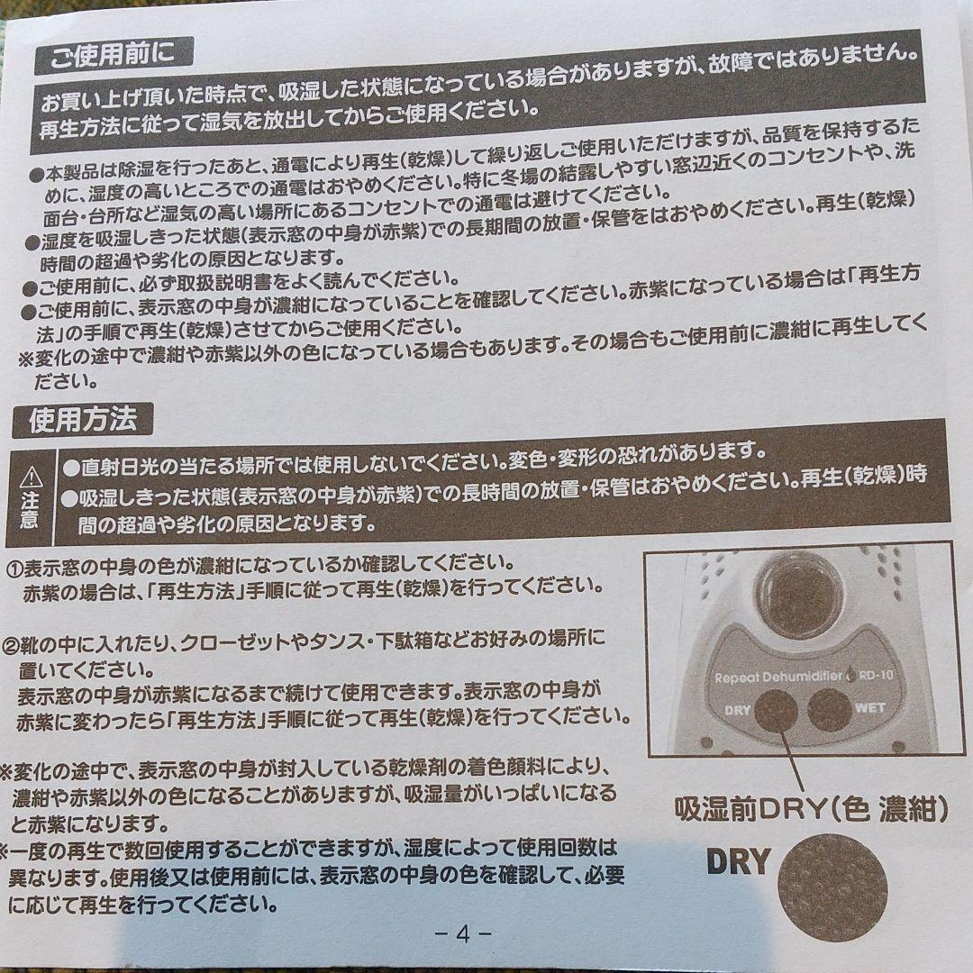 靴型  繰り返し再生できる【リピート除湿器】
