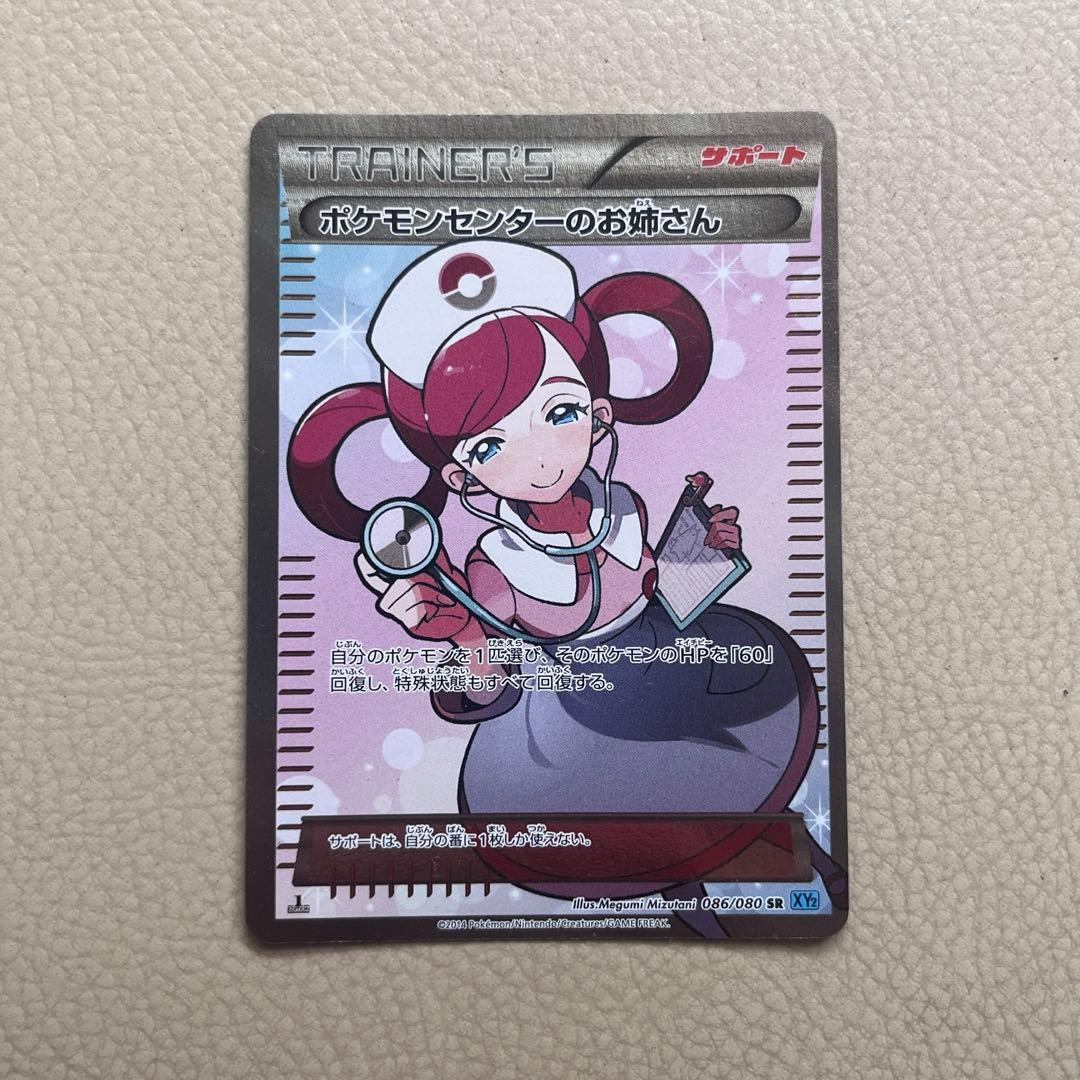 XY2 ポケモンセンターのお姉さん SR
