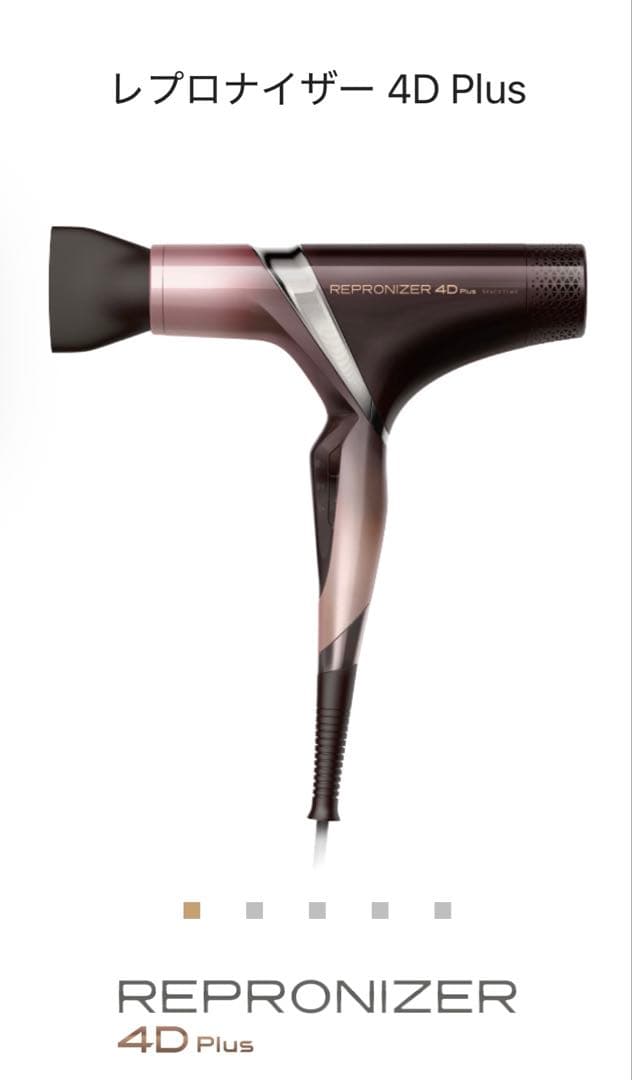 【新品未開封】レプロナイザー 4D Plus ドライヤー