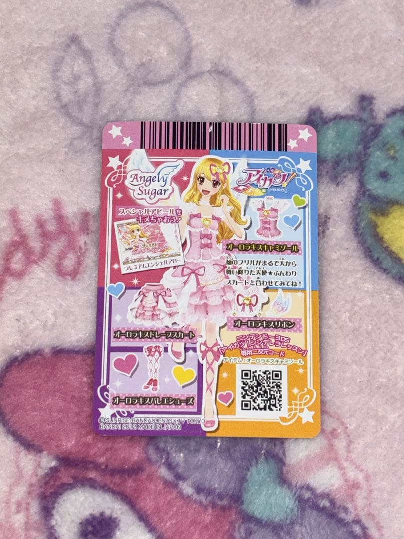 アイカツ オーロラキス　トップスのみ　プレミアムカード